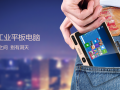 工業(yè)平板電腦行業(yè)未來(lái)發(fā)展趨勢(shì)